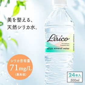【500ml×24本（軟水）】Silica mineral water Lirico 天然シリカ水 | 奈良県月ヶ瀬の名水。どなたにも飲みやすい軟水です。