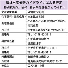 【5kg×1袋】令和7年産 新米 岩手県花巻産ひとめぼれ特別栽培米