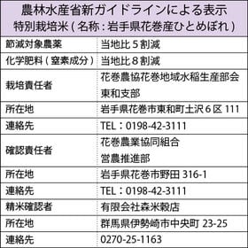 【2kg×1袋】令和7年産 新米  【玄米】 岩手県花巻産ひとめぼれ特別栽培米