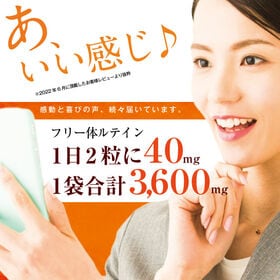 【3個セット】毎日ルテイン40 大容量 約3ヶ月分 180粒×3個セット