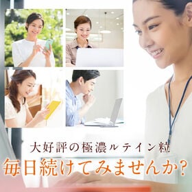 毎日ルテイン40 大容量 約3ヶ月分 180粒