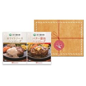 【2個セット】ニッポンハム 高千穂牧場ハンバーグセット