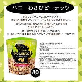【800g(80g×10袋)】ハニーわさびピーナッツ
