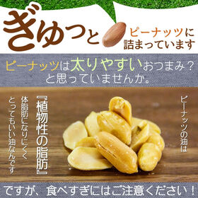 【240g(80g×3袋)】塩キャラメルピーナッツ