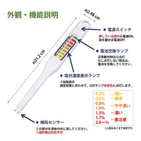 塩分計 塩分濃度計