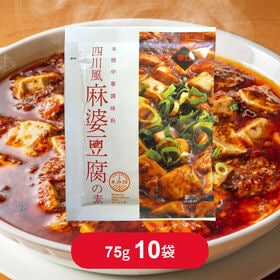 【75g×10袋】あみ印 四川風麻婆豆腐の素