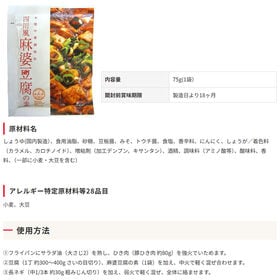 【75g×10袋】あみ印 四川風麻婆豆腐の素