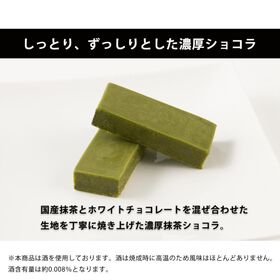 【20個入】抹茶ショコラ お徳用・ご家庭用
