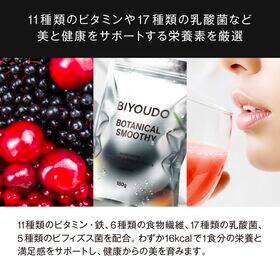 【180g】BIYOUDO ボタニカルスムージー グリーンミックスフレーバー