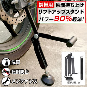 リフトアップスタンド 携帯用
