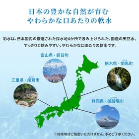 【500ml 24本】ミネラルウォーター 彩水-あやみず- 軟水 ラベルレス