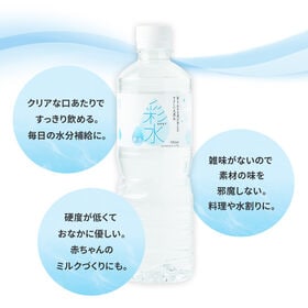 【500ml 24本】ミネラルウォーター 彩水-あやみず- 軟水 ラベルレス