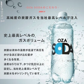 【500ml 24本】強炭酸水 OZA SODA プレーン