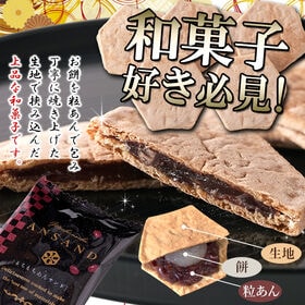 【10個入】もちもちあんサンド（旧花友禅）薄い生地でお餅と粒あんを挟んだ上品な和菓子