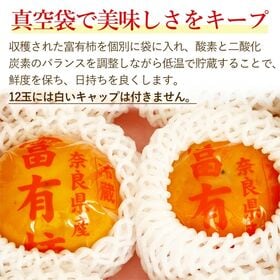 【予約受付】12/20~順次出荷【6玉/Lサイズ】《秀品》富有柿 化粧箱入り《冷蔵》