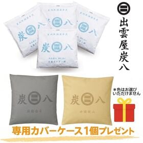 調湿木炭「炭八」室内用炭八大袋×4袋 専用ケースカバープレゼント