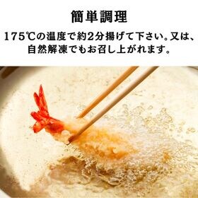 【計460g/20尾(10尾×2パック)】海老の天ぷら Lサイズ