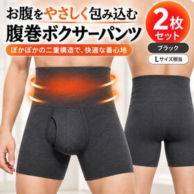 【ブラック/2枚セットLサイズ相当】腹巻ボクサーパンツ