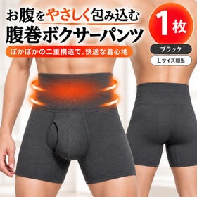 【ブラック/1枚Lサイズ相当】腹巻ボクサーパンツ