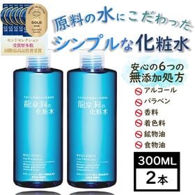 【300ml×2本】龍泉洞の化粧水　ユキノシタエキス配合(整...