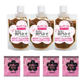 【450g】 関門みそ（3パック×150g）+お吸い物4袋 | 受験生や試験勉強のお供に！ 縁起が良いものをたくさん加えて調理しました！