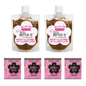 【300g】 関門みそ（2パック×150g）+お吸い物4袋 | 受験生や試験勉強のお供に！ 縁起が良いものをたくさん加えて調理しました！