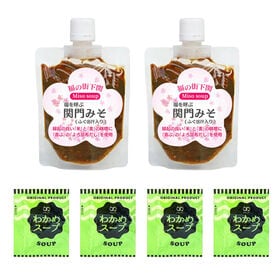 【300g】 関門みそ（2パック×150g）+わかめスープ4袋 | 受験生や試験勉強のお供に！ 縁起が良いものをたくさん加えて調理しました！