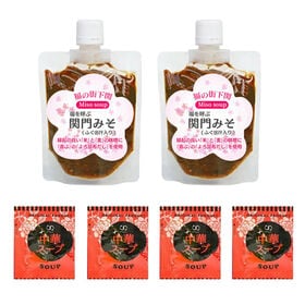 【300g】 関門みそ（2パック×150g）+中華スープ4袋 | 受験生や試験勉強のお供に！ 縁起が良いものをたくさん加えて調理しました！