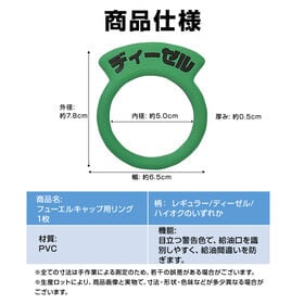 車 給油口 油種 標識リング 1枚  ディーゼル