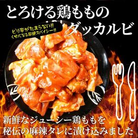 【6kg (500g×12)】旨辛 ジューシー 鶏もも チーズダッカルビ （チーズはついていません）