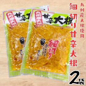 【計300g(150g×2袋)】 たくあん 細切り 甘辛大根  漬物 ご飯のお供 中津漬物