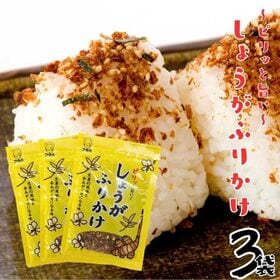 【計66g(22g×3袋)】 ふりかけ ピリっと旨い しょうが フリカケ 御飯の友 老舗 フタバ