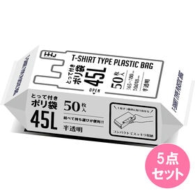 KJ43 取って付袋 32折 半透明45L（50枚入）×5点セット
