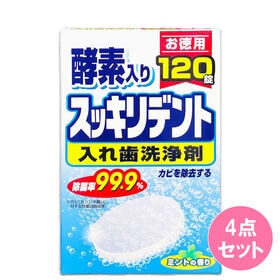 【120錠入り×4点セット】スッキリデント部分・総入れ歯兼用入れ歯洗浄剤