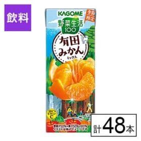カゴメ 野菜生活100 有田みかんミックス 195ml×48...