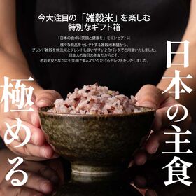 雑穀ブレンド3種ギフト(グルテンフリー/麦5種/39穀)