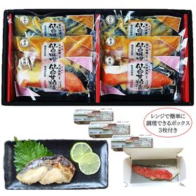 【仙台漬魚】贈られて嬉しい レンジで簡単焼き魚ボックス付き仙...