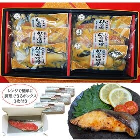 【仙台漬魚】贈られて嬉しいレンジで簡単焼き魚ボックス付き仙台...
