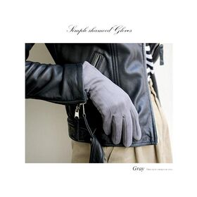 【グレー】スマートフォン対応 手触りなめらか＆裏起毛シャムード手袋