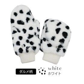 【ダルメシアンホワイト】もこもこ指なし2wayミトン