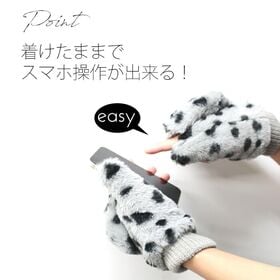 【ダルメシアングレー】もこもこ指なし2wayミトン