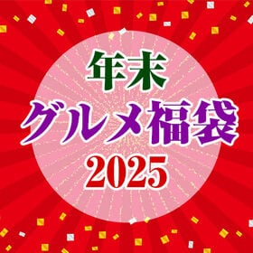 【全13種14品/総重量3.5キログラム以上】年末グルメ福袋...