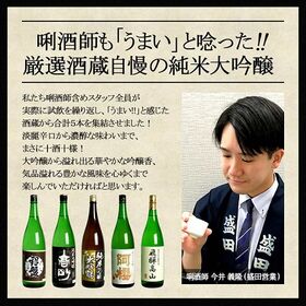 【1800ml×5本】5酒蔵の大吟醸 [JS101]