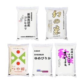【5種計10kg】新米令和7年産 お楽しみ5種セット(魚沼・幻の米・秋田こまち・つや姫・ゆめぴりか) | 人気のおたのしみセット！（白米各2kg）