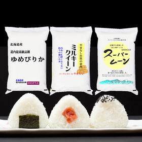 【3種計6kg】新米 令和7年産 もっちり米3種セット(ゆめぴりか ・Mクイーン ・Sムーン) | 最強もっちり対決！もっちりとした粘りのあるお米の品種のセットです（2kg×3種）