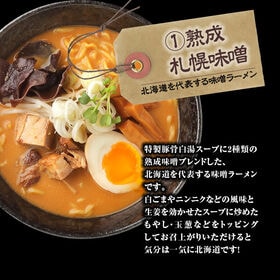 【5食セット】北海道熟成ラーメン(5種食べ比べ)【G】