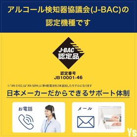 アルコールセンサー アルコール検知器協議会 認定機 AN-S094