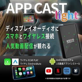 KEIYO APP CAST light ワイヤレス Car Play AN-S149