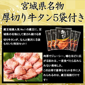 【12/30午前着】サンプル百貨店人気NO.1おせち 蔵王(55品/4~5人前)＋牛タン5袋