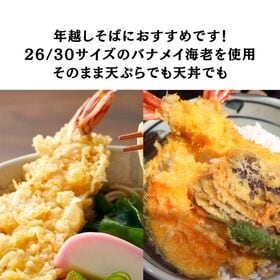 【計690g/30尾(10尾×3パック)】海老の天ぷら Lサイズ